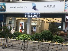 -华为授权体验店(华强北远望数码商城)