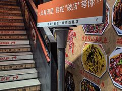 -泥糊破店小酒馆·团建聚餐(南京西路店)