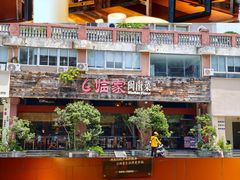 -临家闽南菜(大唐店)