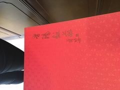 -晋阳饭庄(虎坊桥店)