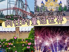 -青岛方特梦幻王国