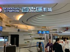 -万象影城(杭州万象城IMAX激光店)