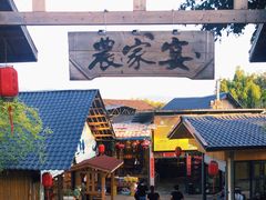 门面-老字号农家宴