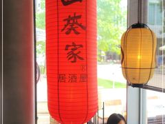 -山葵家居酒屋(天目里店)