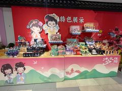 -秦淮礼物(贡院街店)