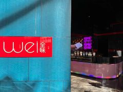 -西安W酒店·WEI全味西餐厅