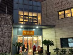 门面-翠山·映月湖景餐厅(映月湖公园店)