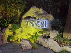 -申粤轩酒楼·三十年粤菜经典(丁香花园店)