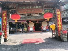 -映象潇湘·小瑶村(植物园店)