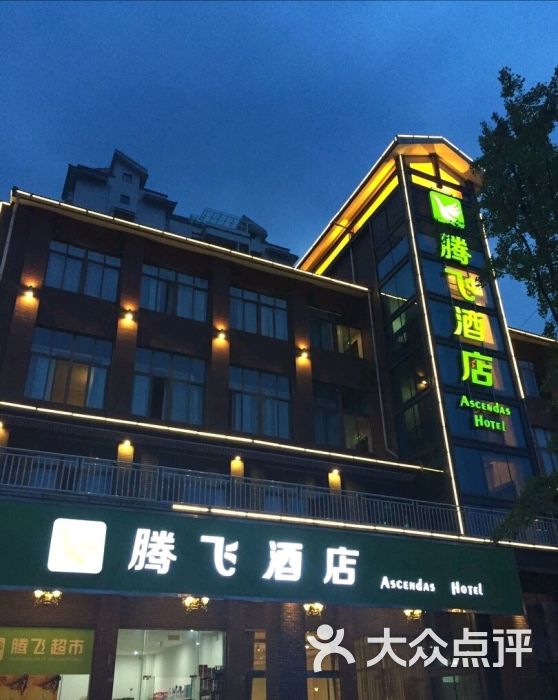 都江堰腾飞酒店图片 第47张