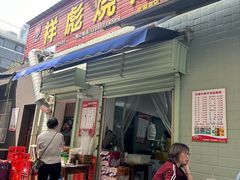 -小胡子祥彪烧烤(北湖总店)
