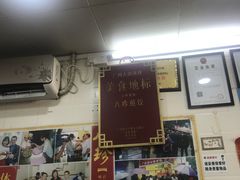 门面-八珍·广式煎饺·广州老字号(北京路总店)