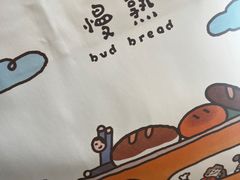 -慢熟面包店bud bread(孩儿巷店)