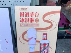 -Mint Gelato(二厂店)