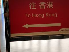 -澳门外港客运码头(轮渡站)