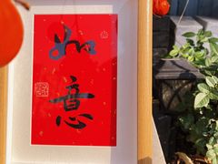 -满记烧饼(牛街东里小区一区店)