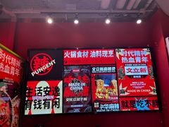 -文立新麻辣烫(合生汇21街区店)