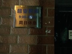 -中关村茶点
