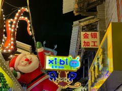 -桥东喜碧海鲜街(水东街店)