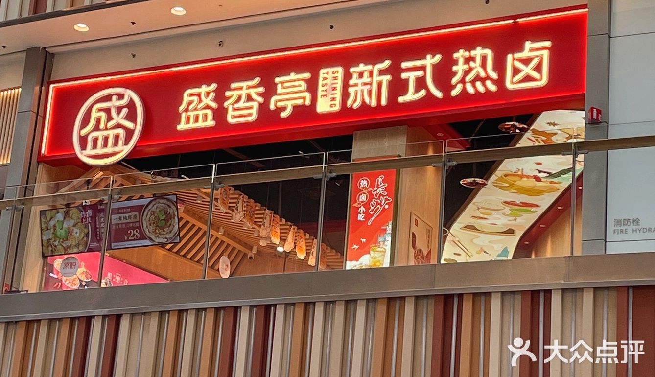 无锡探店｜盛香亭出新品啦❗️🔥爆长沙热卤