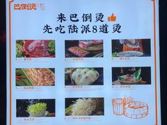 -巴倒烫陆派火锅山庄(南山总店)