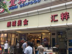 门面-宜宾海鲜酒家·三十年老字号