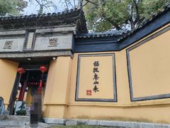 -无锡惠山寺