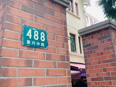 -璐坊粽王(复兴中路店)