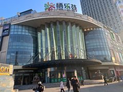 -栖乐荟购物广场