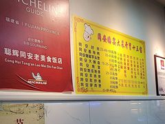 -聪辉同安老美食饭店(大元路店)