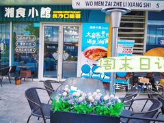 -福巷湘食小馆·猛火现炒(上海首店)