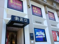 -索菲亚衣柜橱柜家具全屋定制(十里河居然之家店)