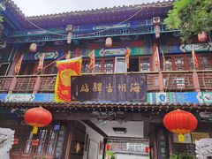 -海州古城