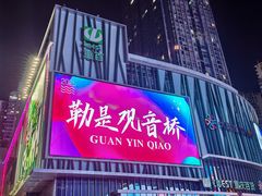 -观音桥步行街
