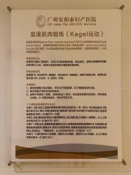 -广州安和泰医学月子会所