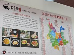 -老仓醋米线(万达店)