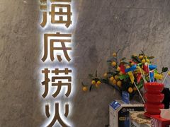 -海底捞火锅(老城根店)