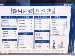 菜单-眷村阿嬷(华润万象城店)