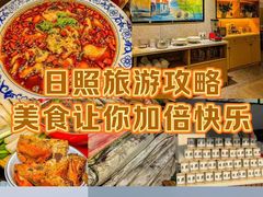 -木柴豆腐·活海鲜·鲁菜(岚山路店)