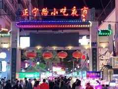 -正宁路小吃夜市