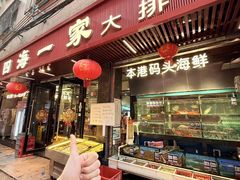 -荣基四海一家·家常菜·海鲜大排档(新安店)