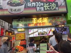 -董顺桃小粒臭豆腐(太平街一店)