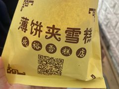 -成裕雪糕店(士多店)