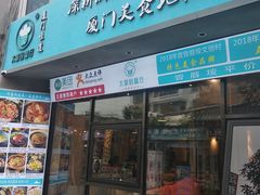 门面-大厨的餐厅(曾厝垵总店)