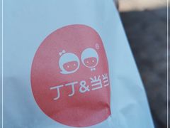 -丁丁&当当牦牛酸奶·酥油面包(官门口店)