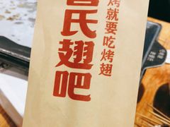 -管氏翅吧(护国寺店)