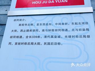北京胡同·后局大院     后局大院，嵩祝寺北侧