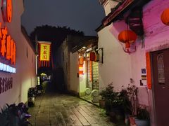 -聚春园驿馆(福州三坊七巷店)