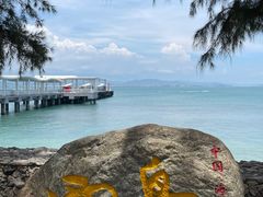 -三亚西岛海洋文化旅游区