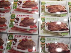 牛排-果蔬好生活超市(乐堤港店)